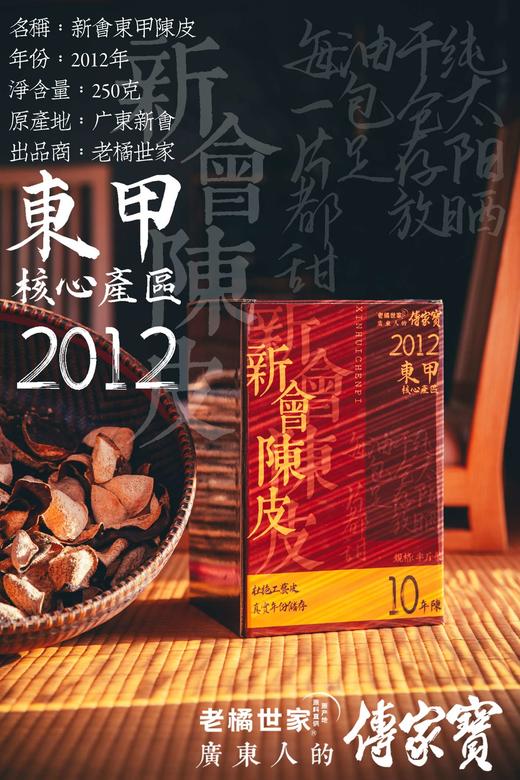 2012年新会东甲陈皮半斤玻璃罐装 商品图5