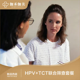 宫颈防癌筛查套餐