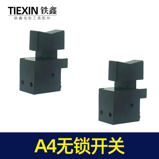 【货号01495】手电钻开关 电钻10A开关【无锁】电钻配件 商品图3