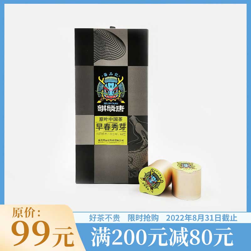 60克麒麟唐早春秀芽 (谷雨绿茶)