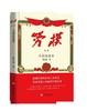 (仓发) 劳模（全四册）/中国言实出版社/陈玉福/9787517139027 商品缩略图4