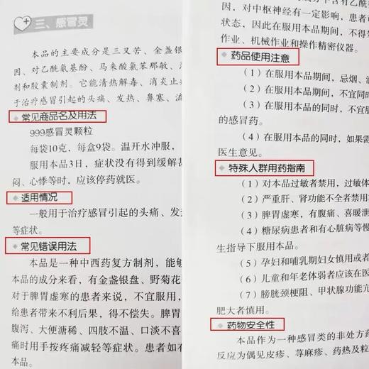 对症用药及误用辨别手册 商品图2