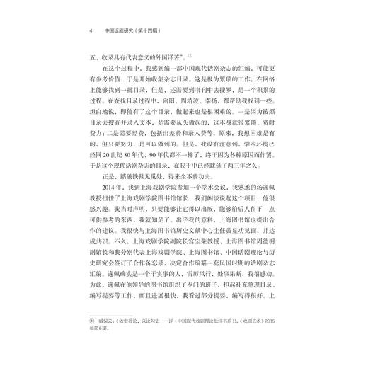 中国话剧研究（第十四辑）/浙江大学出版社/胡志毅/责编:牟琳琳 商品图4