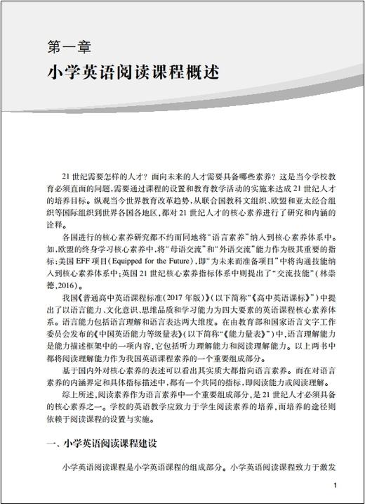 小学英语阅读课程设计与教学实践 商品图5