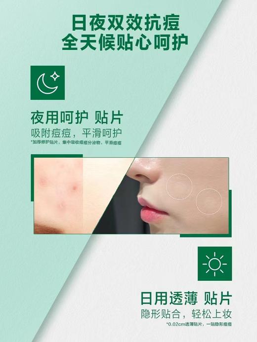 曼秀雷敦痘痘贴acnes乐肤洁遮抗痘贴吸净隐形日夜用52片 商品图4