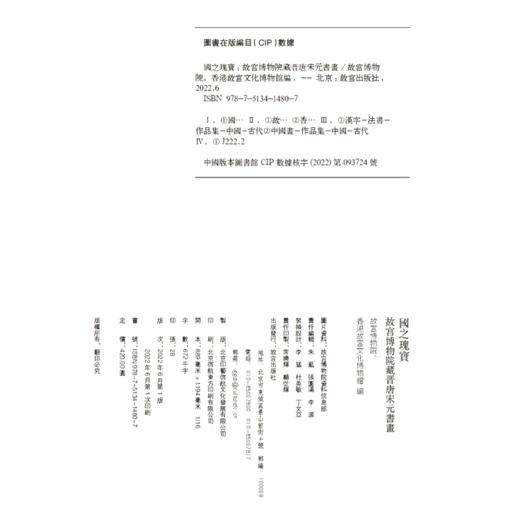 国之瑰宝——故宫博物院藏晋唐宋元书画 商品图4