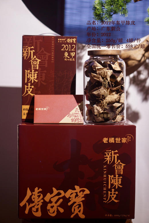 2012年新会东甲陈皮半斤玻璃罐装 商品图7