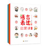(仓发) 语言表达启蒙课【3-6岁】/四川教育出版社/蓝灯童画/9787540875169 商品缩略图1
