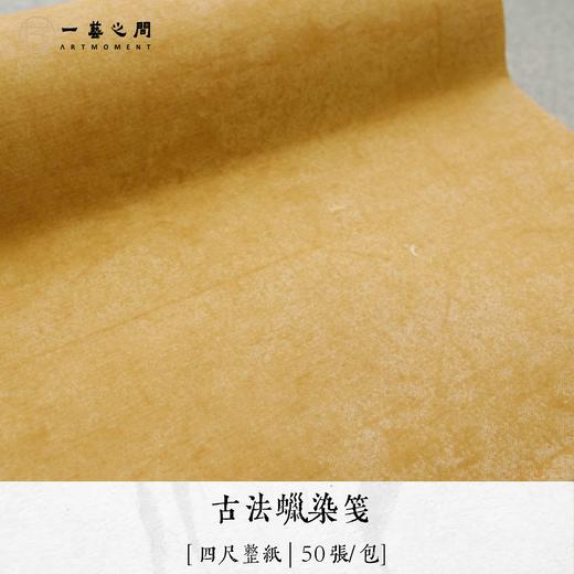 热销精选蜡染纸 四尺整纸（8平尺）69cm*138cm（50张/袋）白色洒金/金色仿古/淡雅墨绿多款可选【直播间爆品热销中】 商品图2