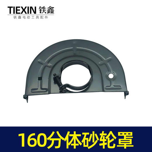 【货号02945】150角磨机砂轮罩保护罩加水砂轮罩开槽机 商品图1