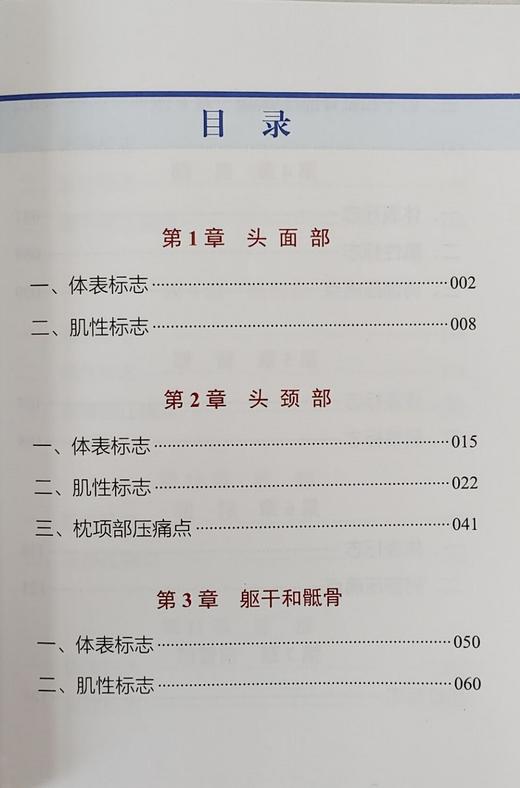 人体体表解剖速查 体表各肌肉的起止点运动功能及神经支配 人体表面解剖图谱 郭长青 黄怡然 主编9787504692047中国科学技术出版社 商品图3