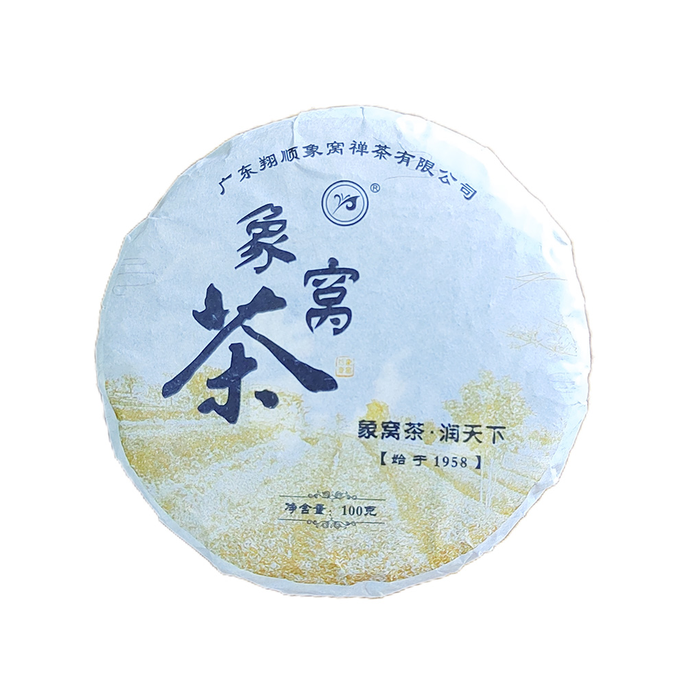 【象窝7号小茶饼象窝茶 陈香茶 2021年7号 三级生茶饼 生普洱茶 100克/饼