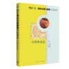 西京消化内镜病理对照图谱 早期胃癌篇 9787117327282 商品缩略图0