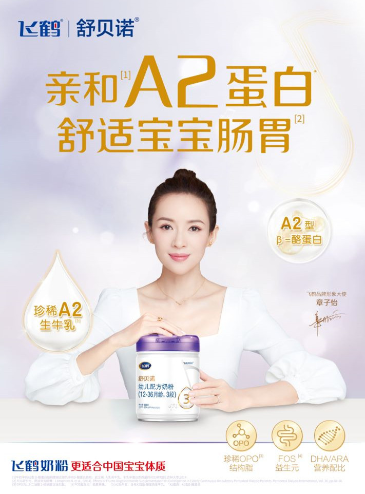 飞鹤舒贝诺白金装800g奶粉2段3段