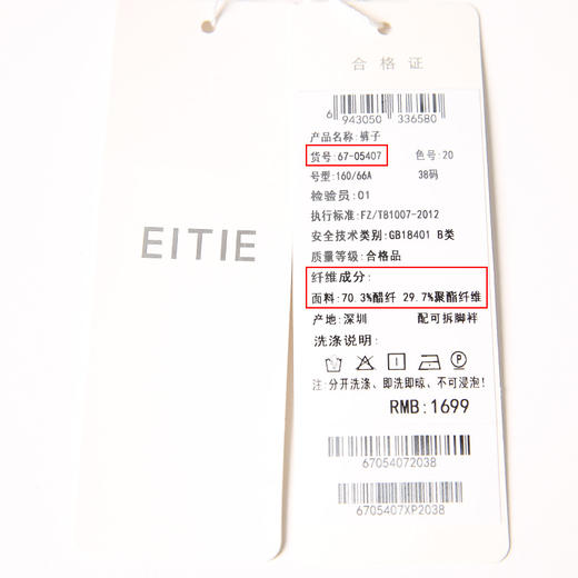 EITIE爱特爱6705407裤子 商品图6