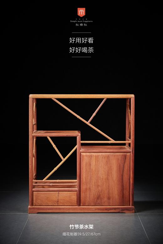 红桥红  家具严选  缅甸花梨（大果紫檀）【67 竹节茶水架】 商品图5