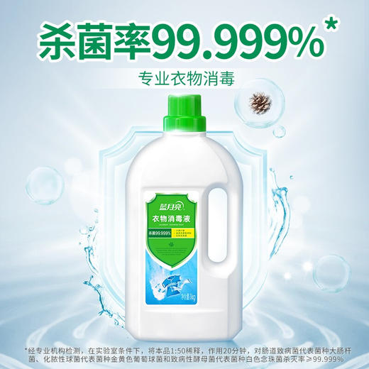 蓝月亮衣物消毒组合：卫诺衣物消毒液1kg×3 商品图5