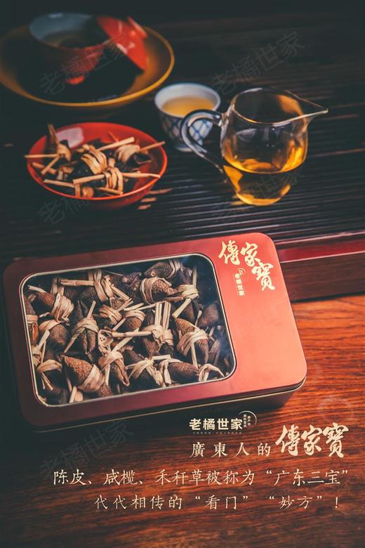 老橘世家 广东三宝   250g礼盒装 商品图3