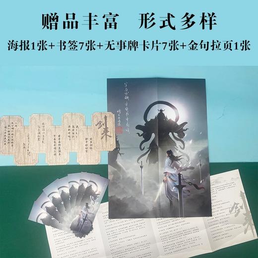 (仓发) 剑来：第四辑（22—28）烽火戏诸侯全新古典仙侠力作/浙江文艺出版社/烽火戏诸侯/9787533966195 商品图1