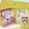 (仓发) 儿童象棋阶梯教室——入门篇/化学工业出版社/唐亚顺/9787122328731 商品缩略图2
