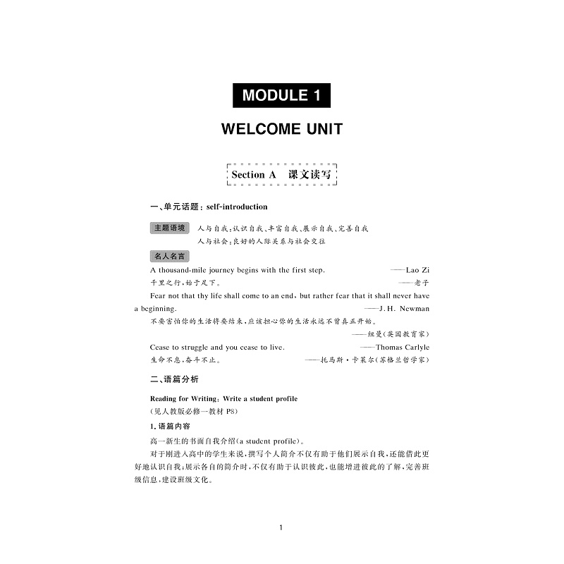 试读PDF-9787308220545(1-1)-Reading for Writing 高中英语新教材写作指导(必修分册)_011.jpg