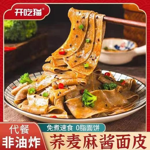 荞麦面皮3桶（拼团） 商品图1