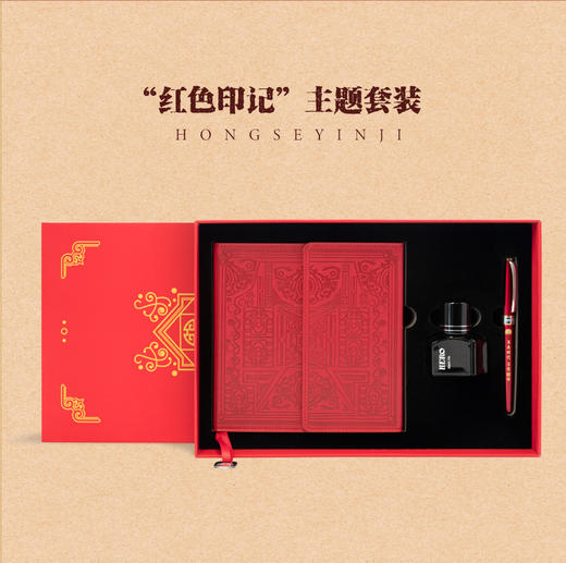 “红色印记”主题套装 商品图0