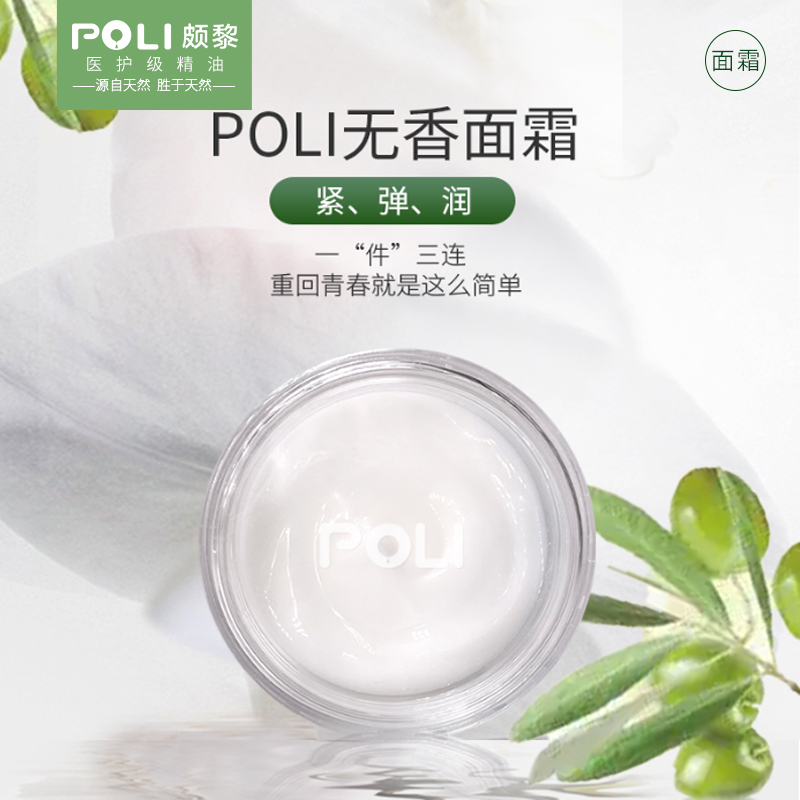 无香紧致面霜 美容院线基底面霜OEM定制 颇黎补水基底精油原料