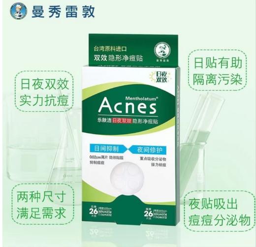 曼秀雷敦痘痘贴acnes乐肤洁遮抗痘贴吸净隐形日夜用52片 商品图6