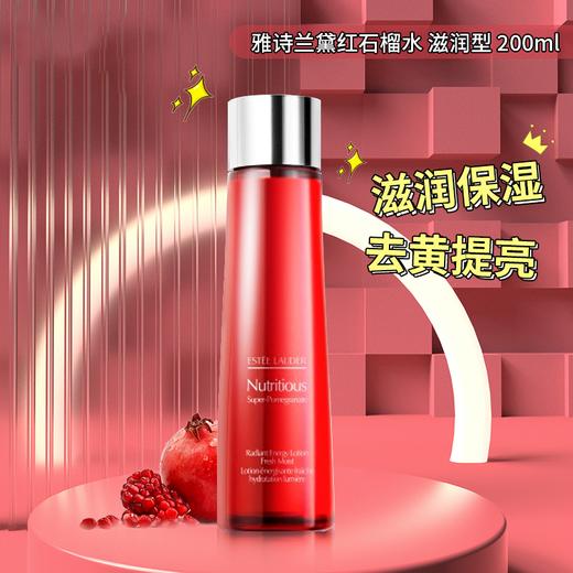 【一瓶双用 透亮加乘】Estee Lauder雅诗兰黛红石榴爽肤水200ml  补水保湿 滋养肌肤 润泽通透 可当精华水也可当水膜 商品图6