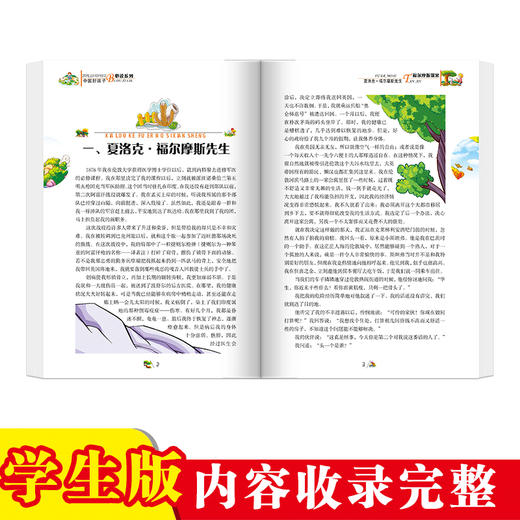 (仓发) 图说经典·福尔摩斯探案集 小学生课外阅读书籍 （彩图注释 无障碍阅读）7-10岁/江西美术出版社/巨童文化/9787548034384 商品图3