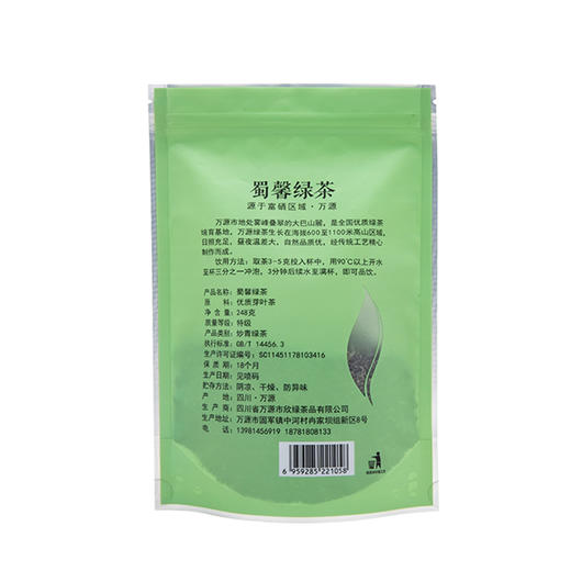 蜀馨绿茶248g/袋 商品图1