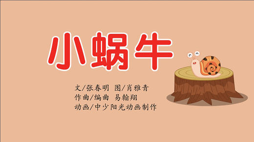 2022年8月动画  动动操 小蜗牛 商品图0