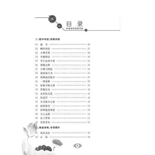 日积月累 初中古诗文进阶演练（八年级）/王建民/浙江大学出版社 商品图2