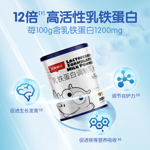 【GH】小斯利安乳铁蛋白调制乳粉 商品图2