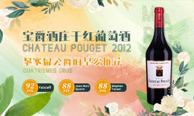法国-宝爵酒庄干红葡萄酒2012 Chateau Pouget, Margaux, France