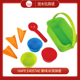 H hape   E4057AE    美味冰淇淋套