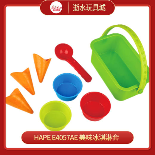 H hape   E4057AE    美味冰淇淋套 商品图0