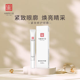 马应龙八宝紧致修护眼霜20g