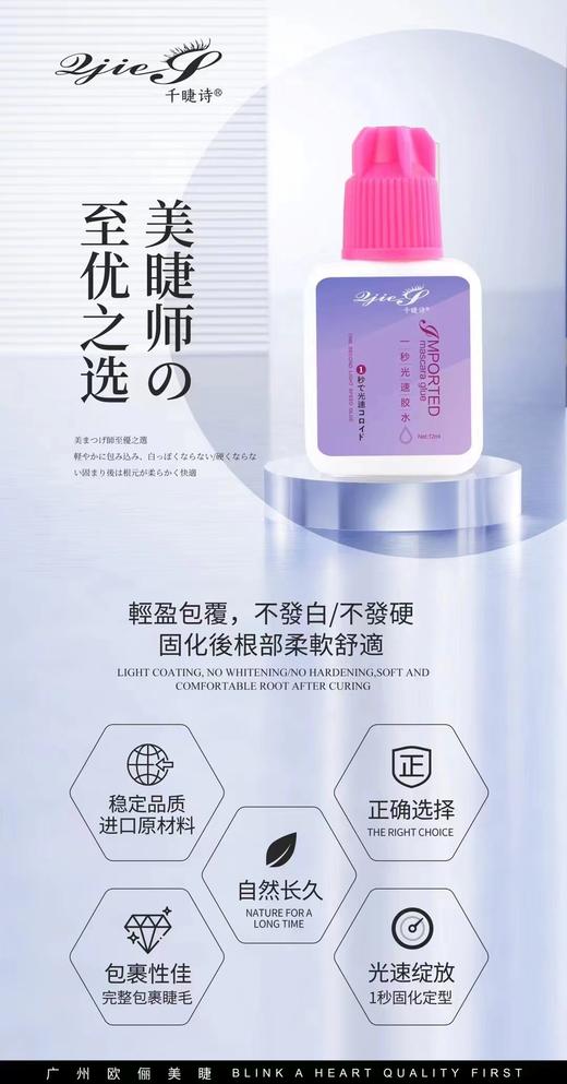 【秒杀价】1秒速干黑胶水 商品图3