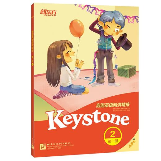 (仓发) 泡泡英语精讲精练 第一册（2） 新东方泡泡少儿指定教材 新概念英语1、剑桥KET同步教辅 小学四年级 新东方宝典/北京语言大学出版社/新东方教/9787561953105 商品图0