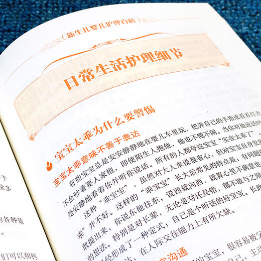 新生儿婴儿护理百科 商品图1