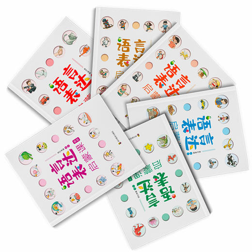 (仓发) 语言表达启蒙课【3-6岁】/四川教育出版社/蓝灯童画/9787540875169 商品图2