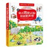 (仓发) 书童丫丫 幼儿情景认知英语汉语发声书点读书/四川少年儿童出版社/书童文化/9787536599390 商品缩略图0