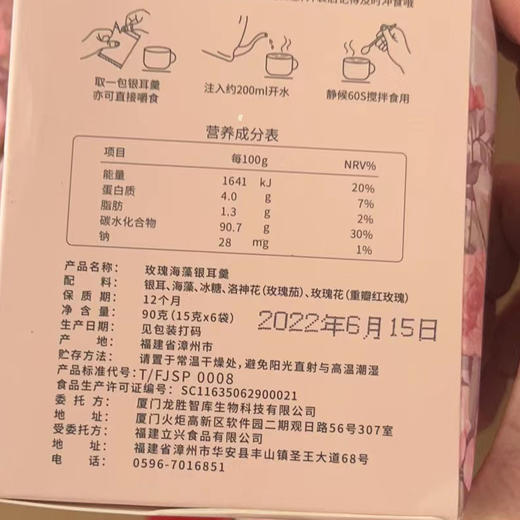 【喝出嘭润美肌】BinKing玫瑰海藻银耳羹 养颜玫瑰 深海海藻 高山银耳 妆食同源 低卡低糖 冻干免煮 冲泡即食 90g*6包/盒.01 商品图5