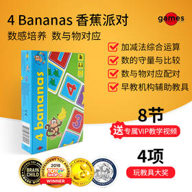 快慢狐 Bright of Swenen 香蕉派对 4bananas 数学思维亲子益智玩具教具幼儿园数感启蒙加减游戏