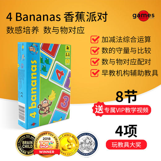 快慢狐 Bright of Swenen 香蕉派对 4bananas 数学思维亲子益智玩具教具幼儿园数感启蒙加减游戏 商品图0