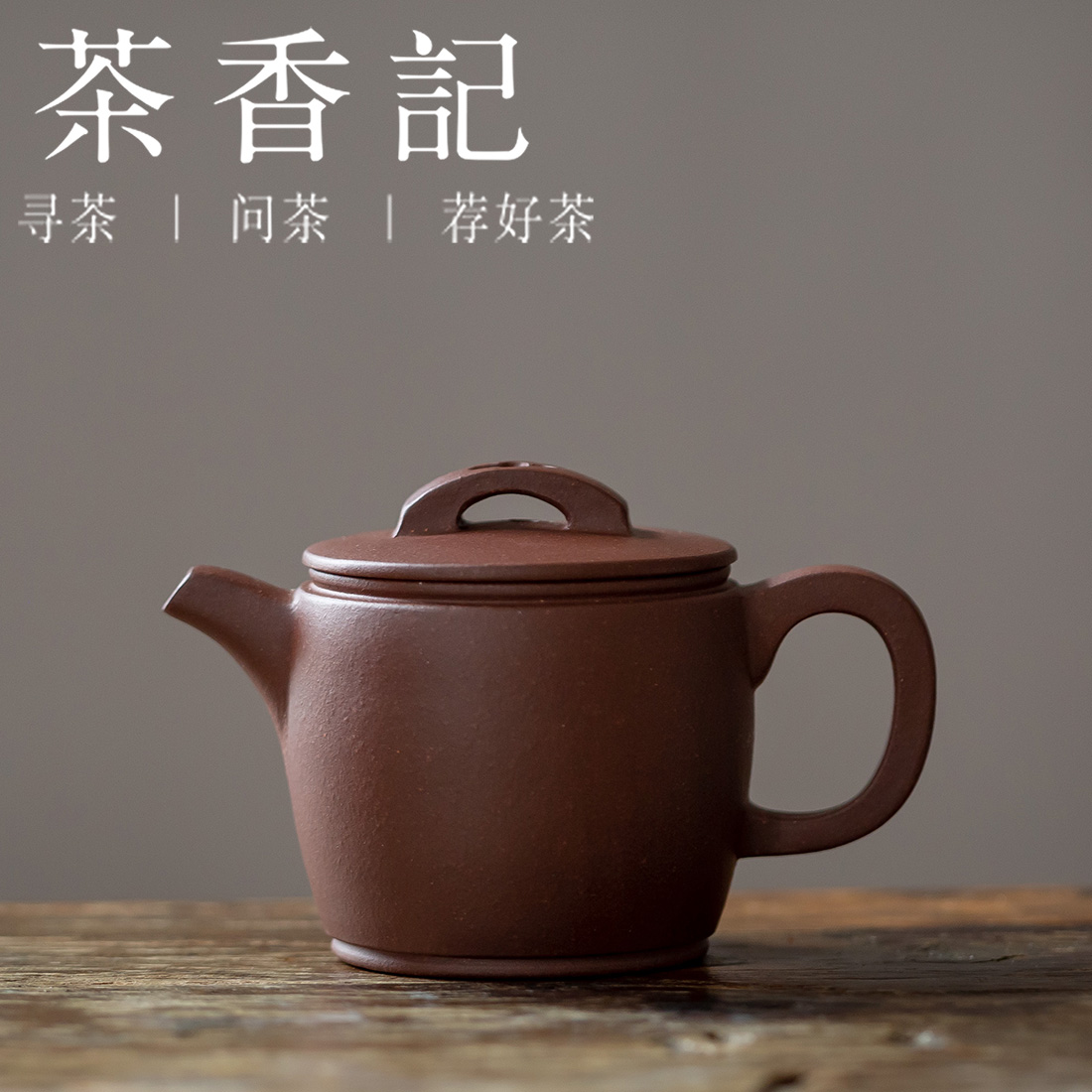 茶香记紫砂壶紫泥小汉瓦紫砂一厂老紫泥经典壶型光润内敛茶壶茶具