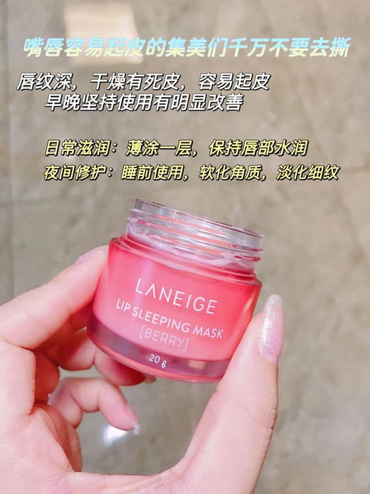 兰芝 草莓果冻睡眠唇膜 水保湿护唇冻 20g 商品图8