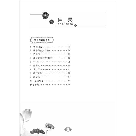 日积月累 初中古诗文进阶演练（七年级）/王建民/浙江大学出版社 商品图4